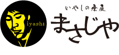 いやしの療屋 まさじや
